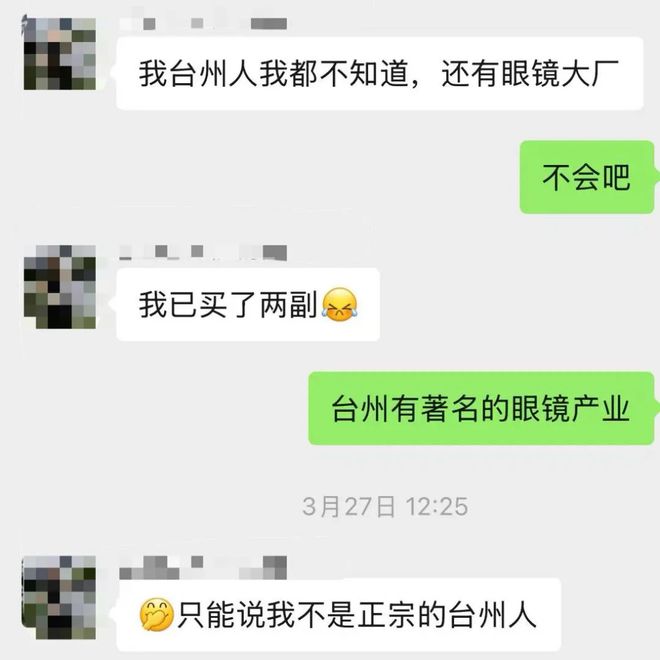 亿副99元get大牌同款性价比太喜人！麻将胡了浙江“眼镜之乡”年产太阳镜片8(图13)