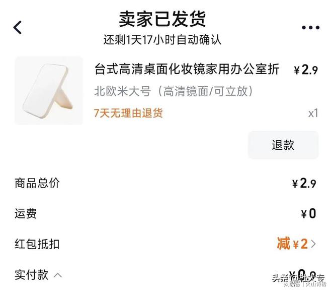 ！一个从义乌发到广东的化妆镜实付09元…麻将胡了试玩网站免费电商成本就是一个迷(图2)