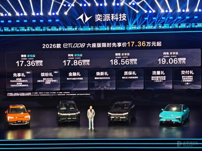 起 新款东风奕派eπ008上市麻将胡了试玩限时售1736万元(图21)