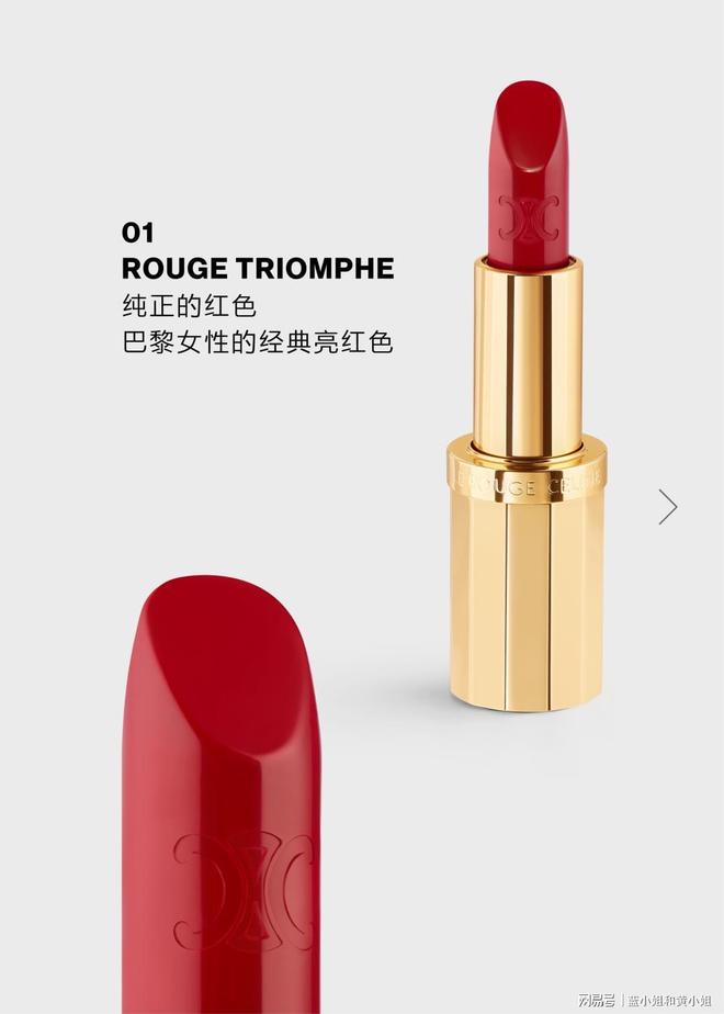 É｜以唇为诗演绎法式优雅的彩妆仪式麻将胡了CELINE BEAUT(图6)